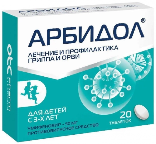 Арбидол Таблетки 50 мг 20 шт.